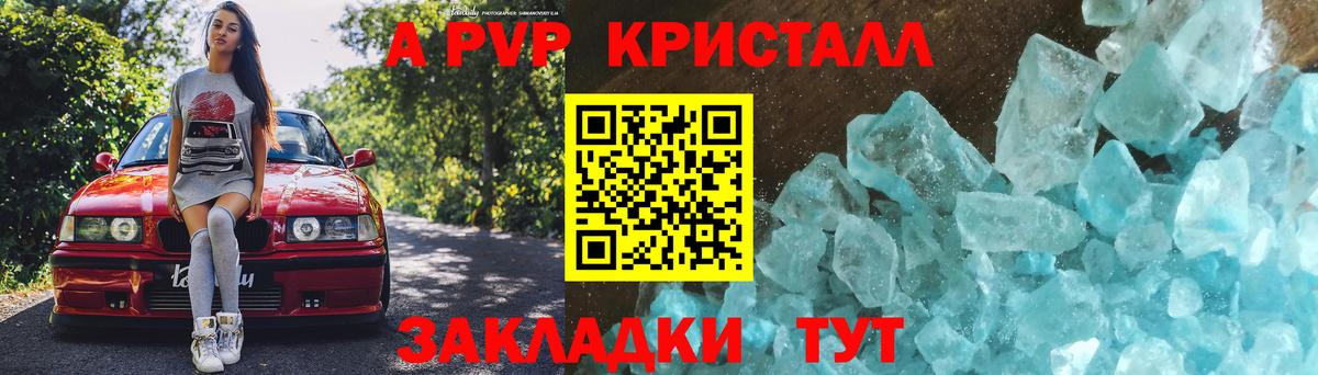 Alfa_PVP Соль  Вход с VPN  A PVP кристаллы  Дюртюли  Альфа ПВП СК 