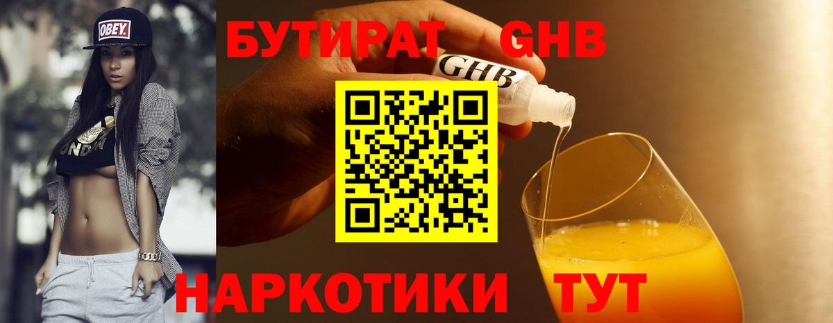 Дюртюли  БУТИРАТ 1.4BDO  Вход с VPN 