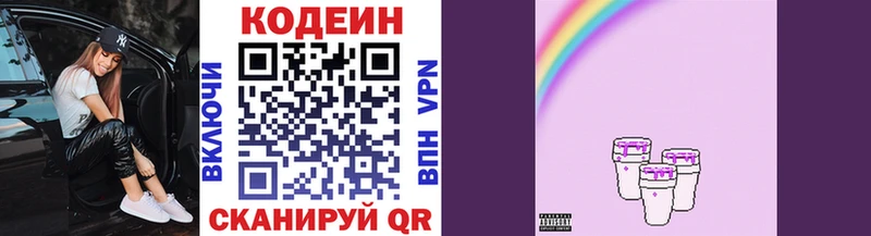 Codein напиток Lean (лин)  купить   Дюртюли 